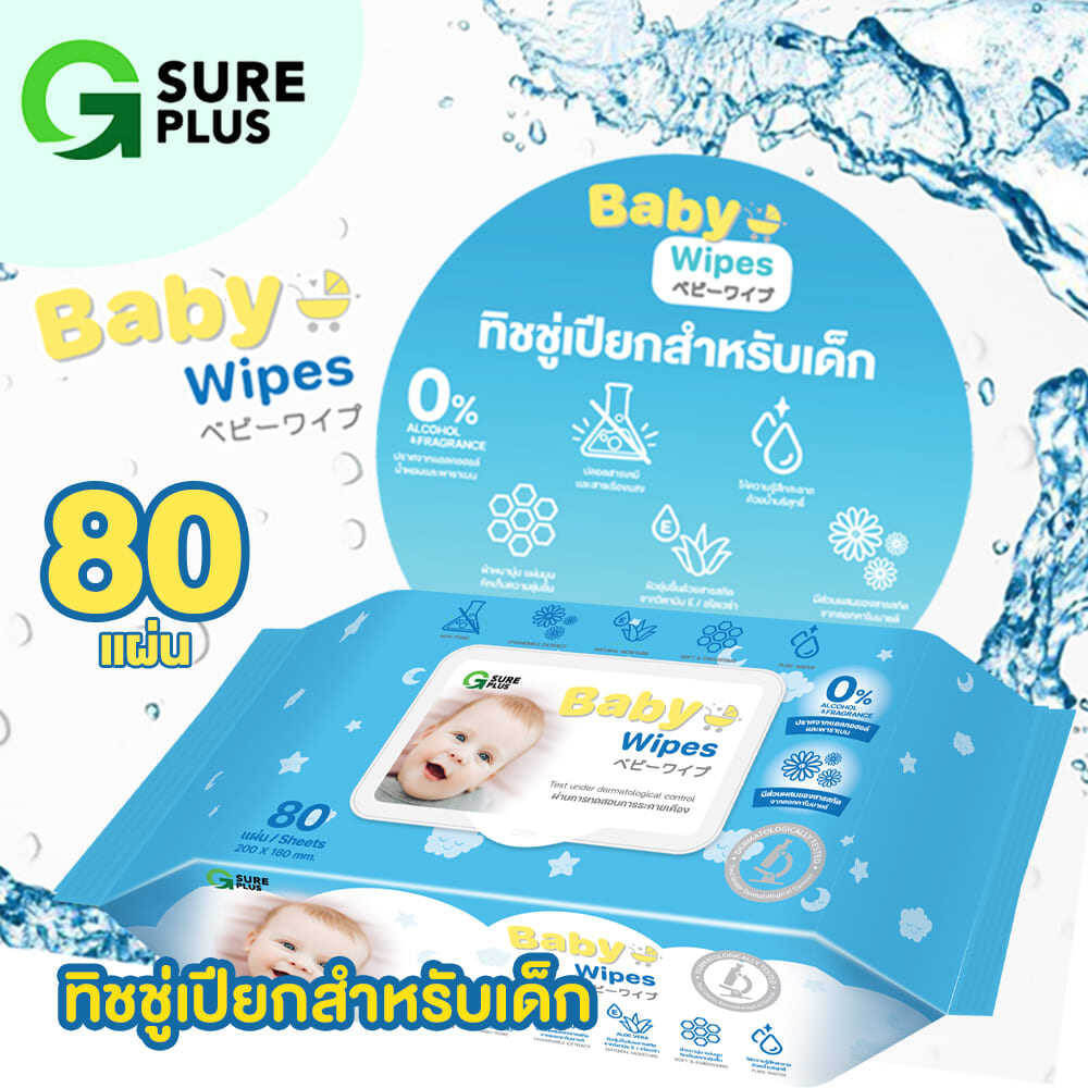 ทิชชู่เปียกของเด็ก