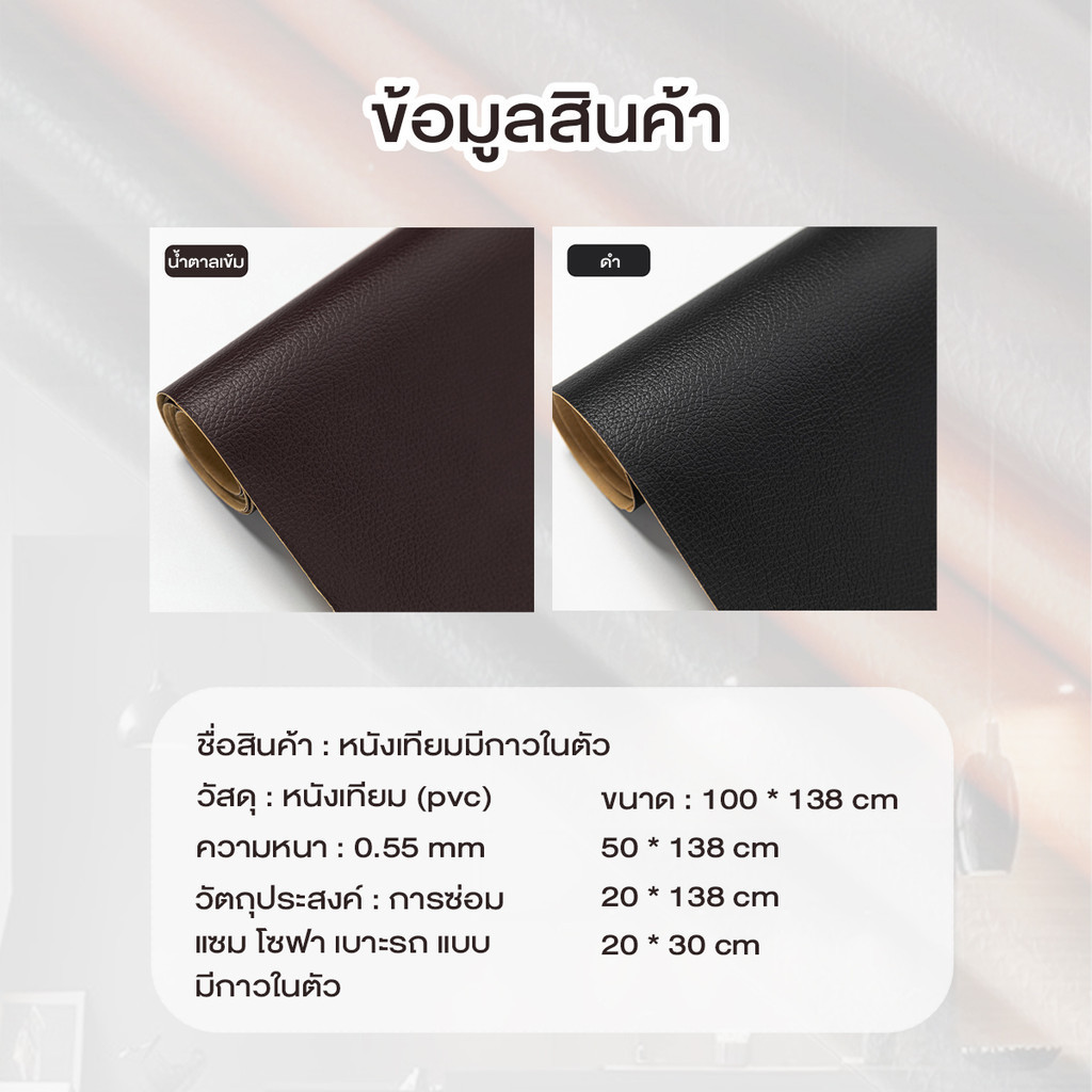 หนังเทียมมีกาวในตัว 7