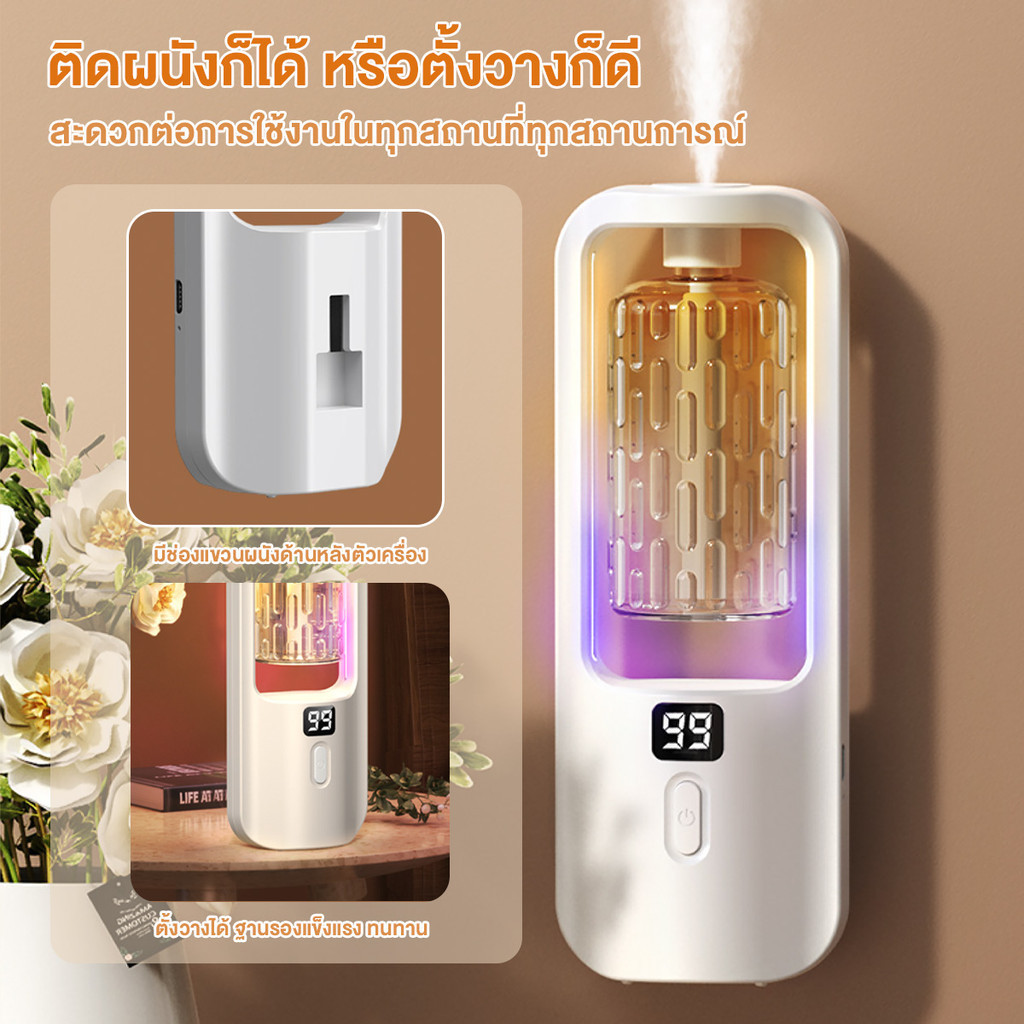 เครื่องพ่นน้ำหอมอัตโนมัติในห้อง 4