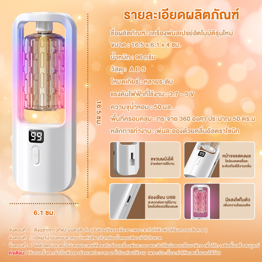 เครื่องพ่นน้ำหอมอัตโนมัติในห้อง 8