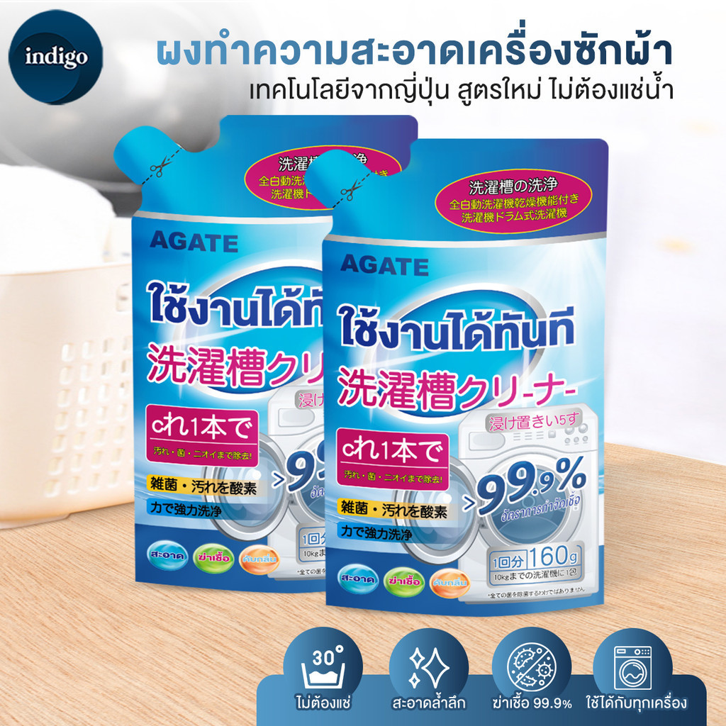  ผงล้างเครื่องซักผ้า 