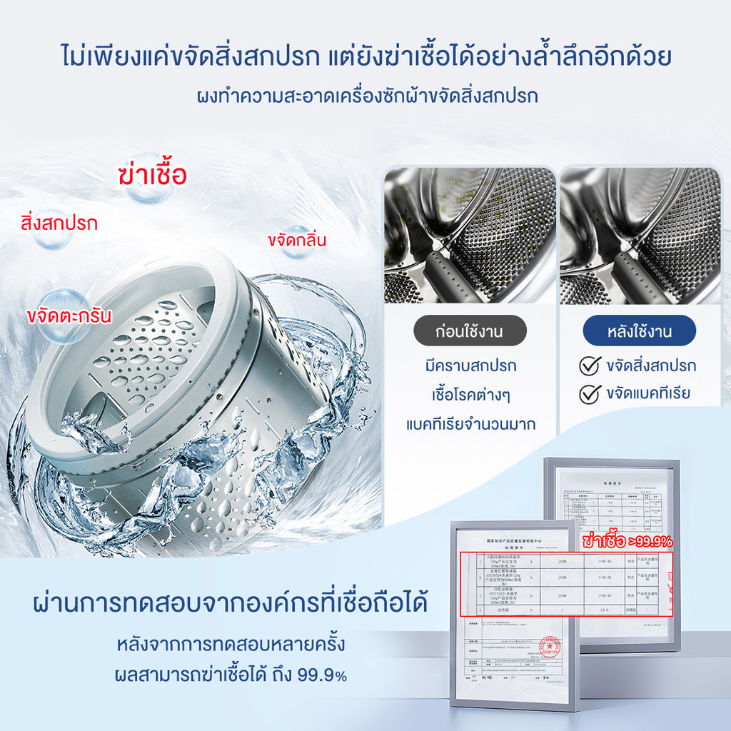  ผงล้างเครื่องซักผ้า  4