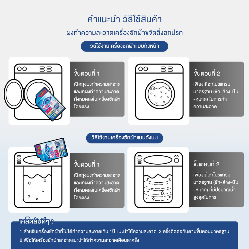  ผงล้างเครื่องซักผ้า  7