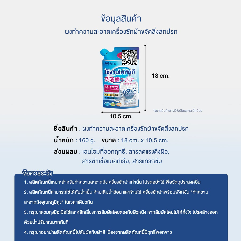 ผงล้างเครื่องซักผ้า  8