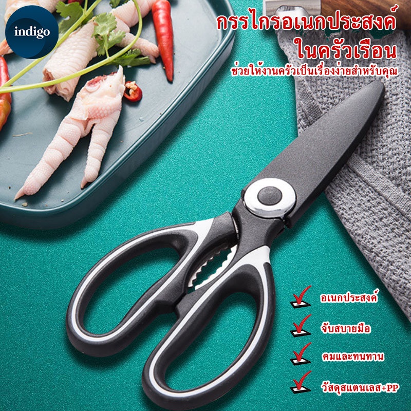 กรรไกร กรรไกรตัดอาหาร 2