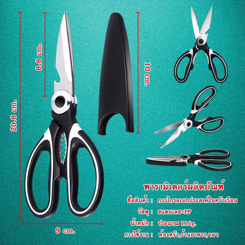 กรรไกร กรรไกรตัดอาหาร 6