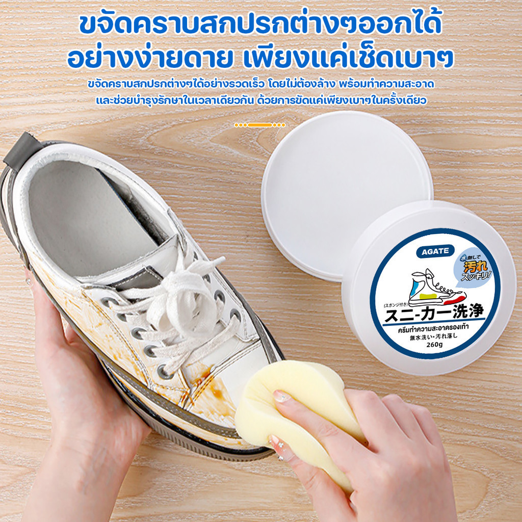  น้ำยาทำความสะอาดรองเท้า
