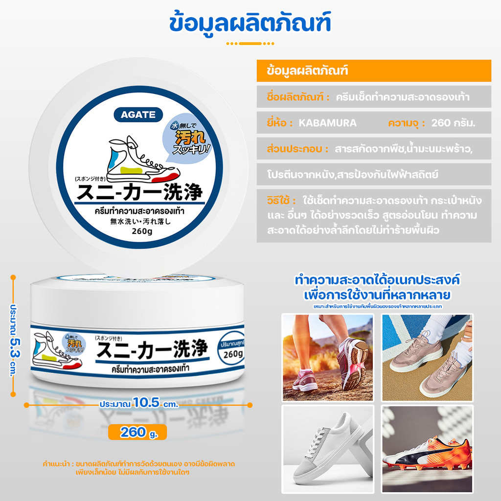  น้ำยาทำความสะอาดรองเท้า 5