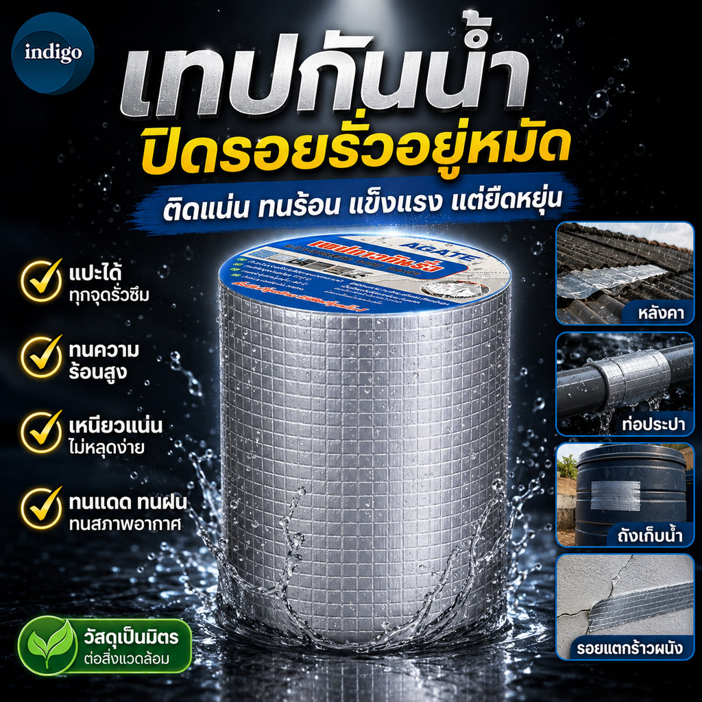 เทปกาวกันน้ำ กันรั่ว