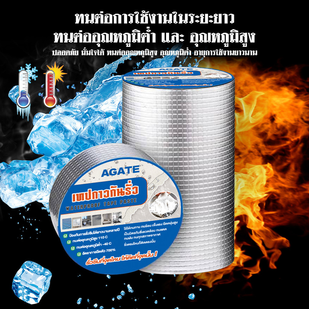 เทปกาวกันน้ำ กันรั่ว 2