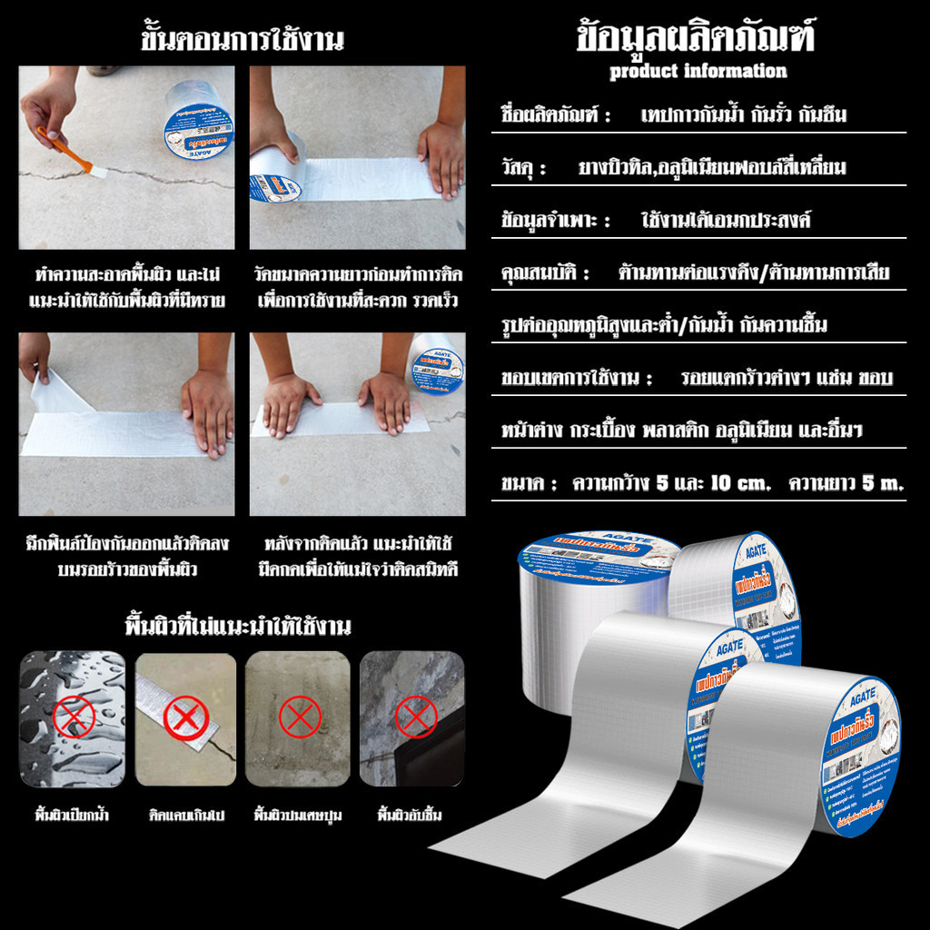 เทปกาวกันน้ำ กันรั่ว 5