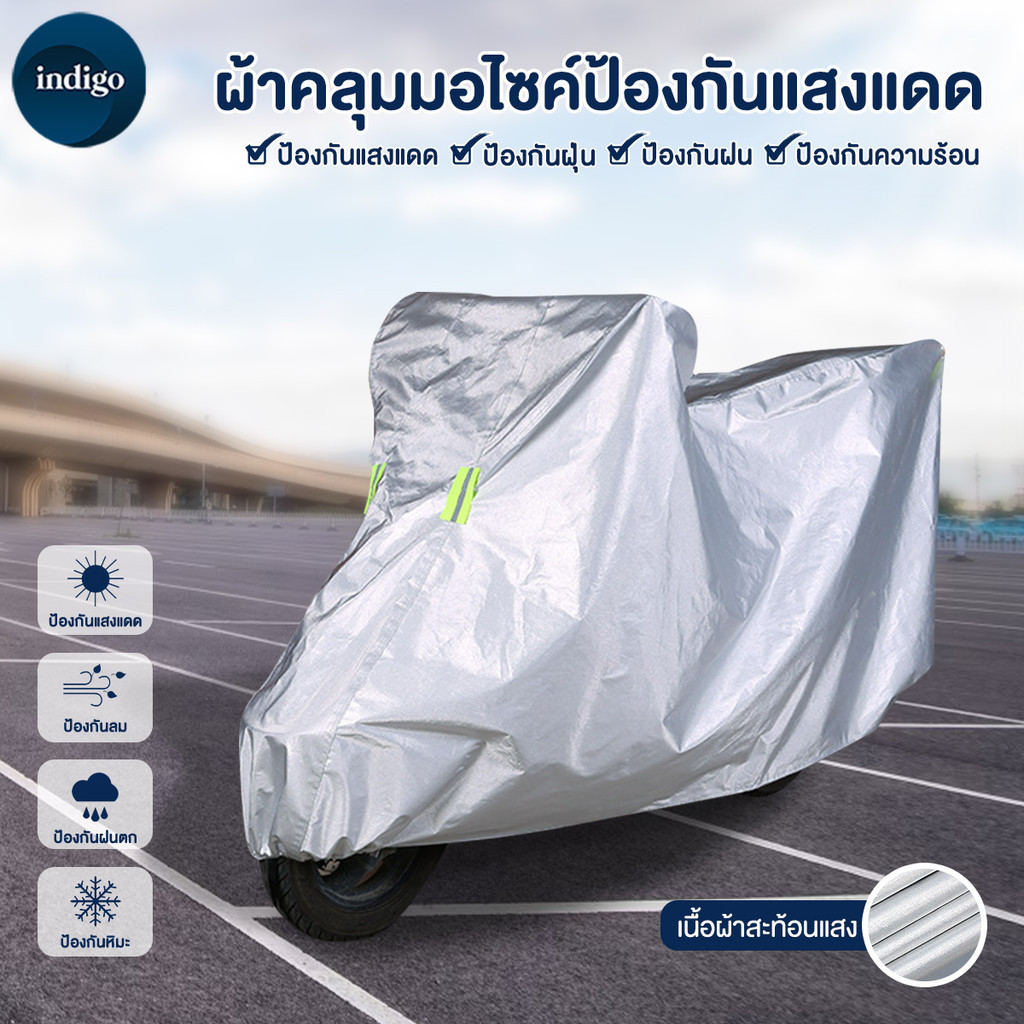 ผ้าคลุมรถมอไซ 
