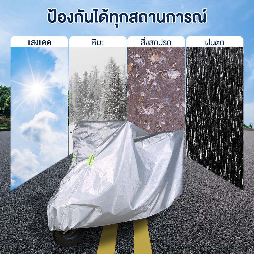 ผ้าคลุมรถมอไซ  2