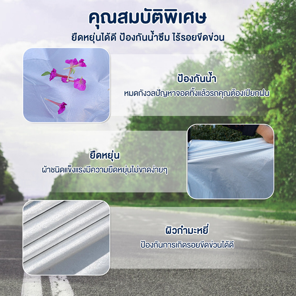 ผ้าคลุมรถมอไซ  3