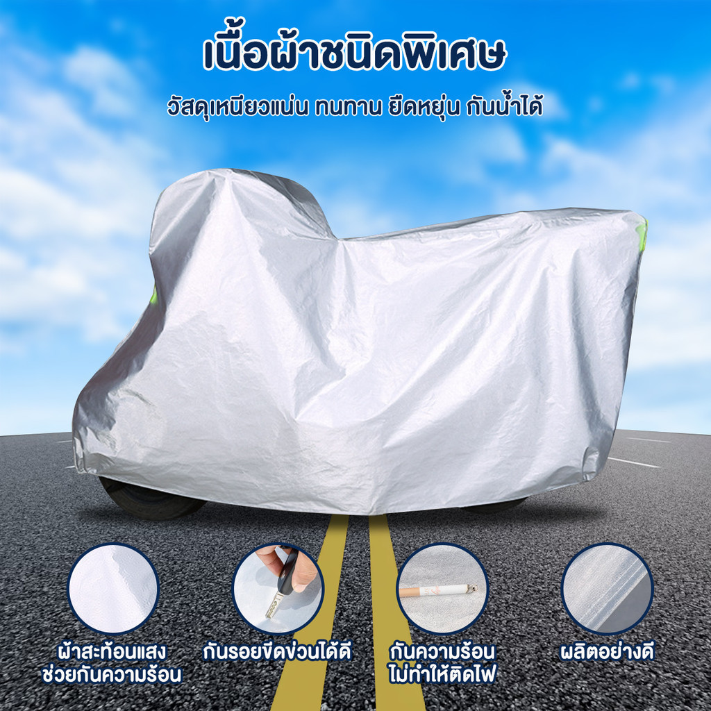 ผ้าคลุมรถมอไซ  4