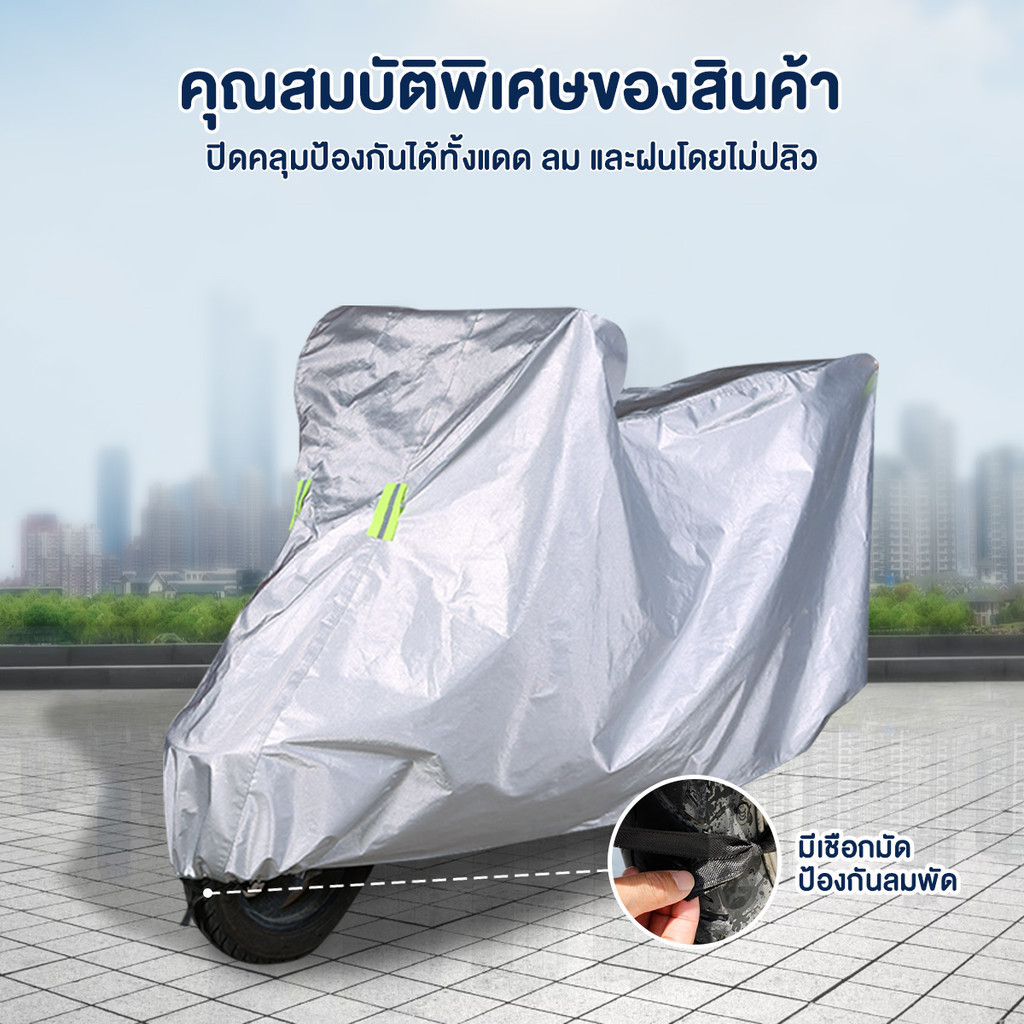 ผ้าคลุมรถมอไซ  5