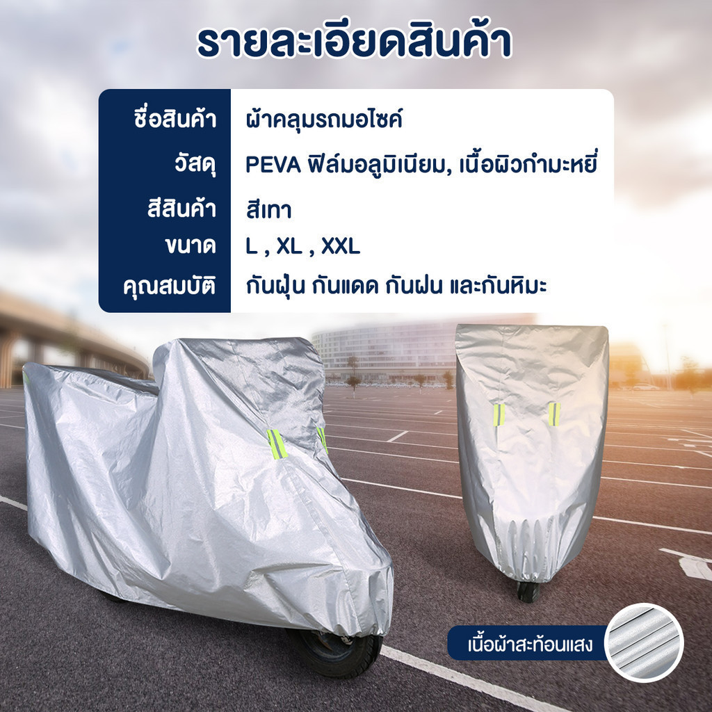 ผ้าคลุมรถมอไซ  6
