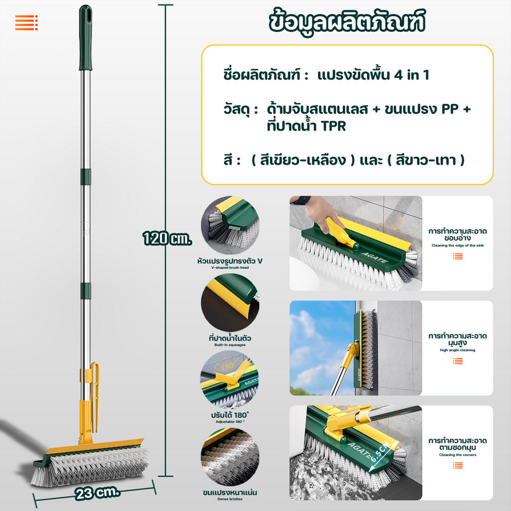  แปรงทำความสะอาดพื้น  6