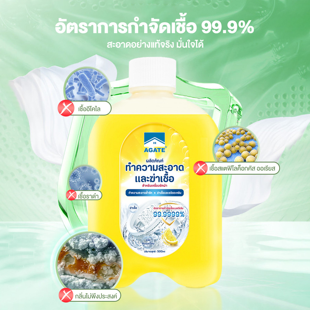  น้ำยาล้างถังซักผ้า