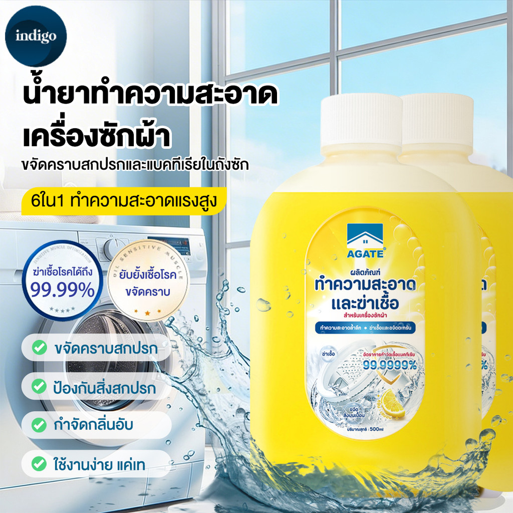  น้ำยาล้างถังซักผ้า 2