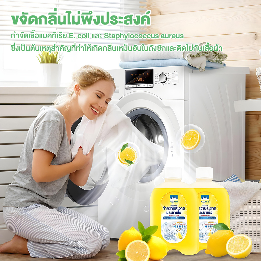  น้ำยาล้างถังซักผ้า 4