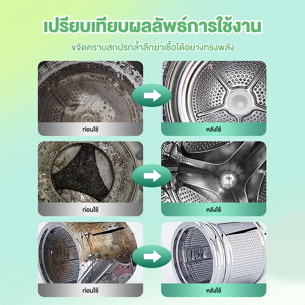  น้ำยาล้างถังซักผ้า 5