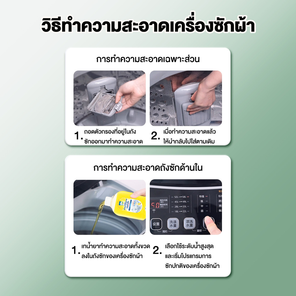  น้ำยาล้างถังซักผ้า 6