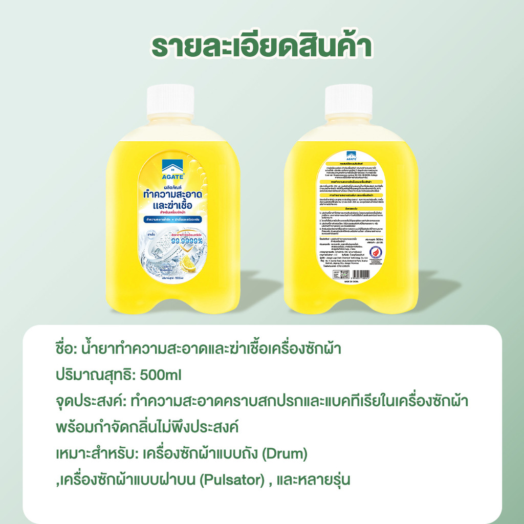  น้ำยาล้างถังซักผ้า 7