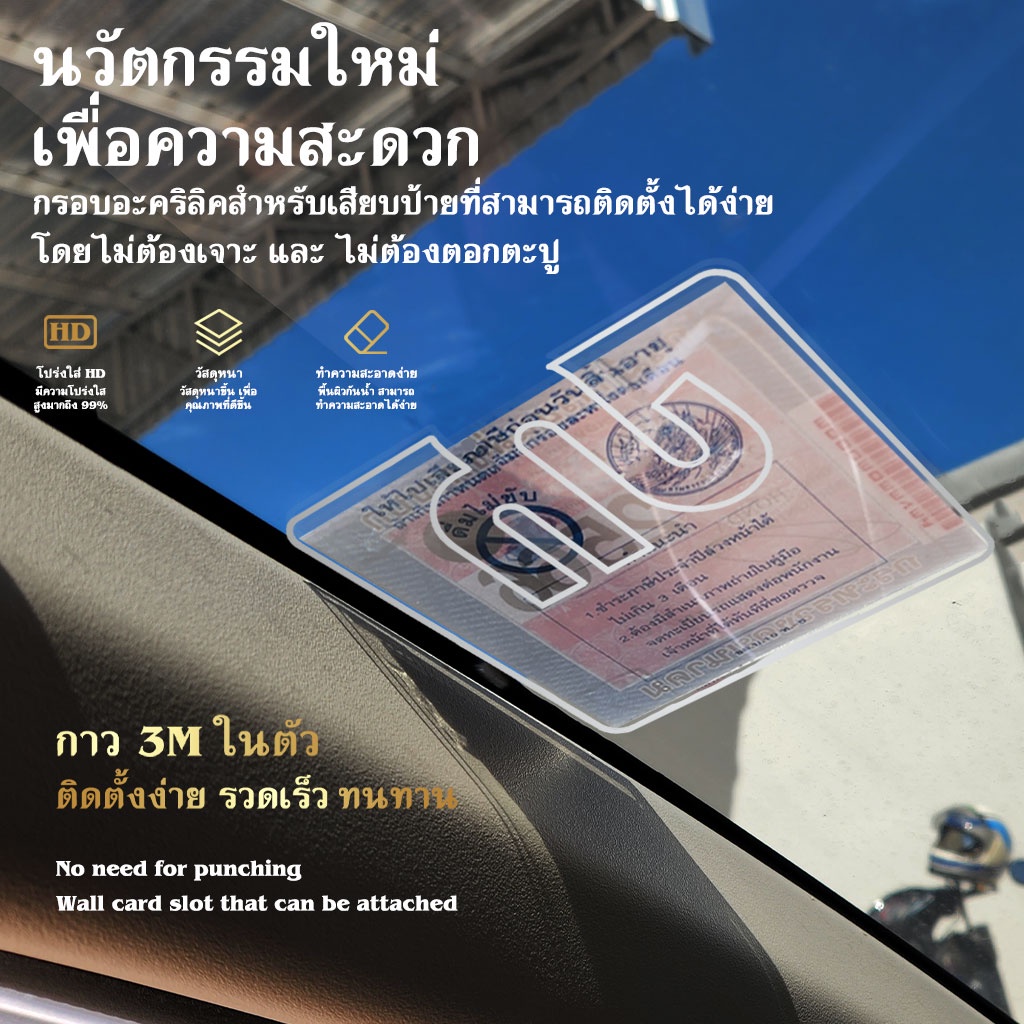 กรอบใส่ป้ายภาษี  2