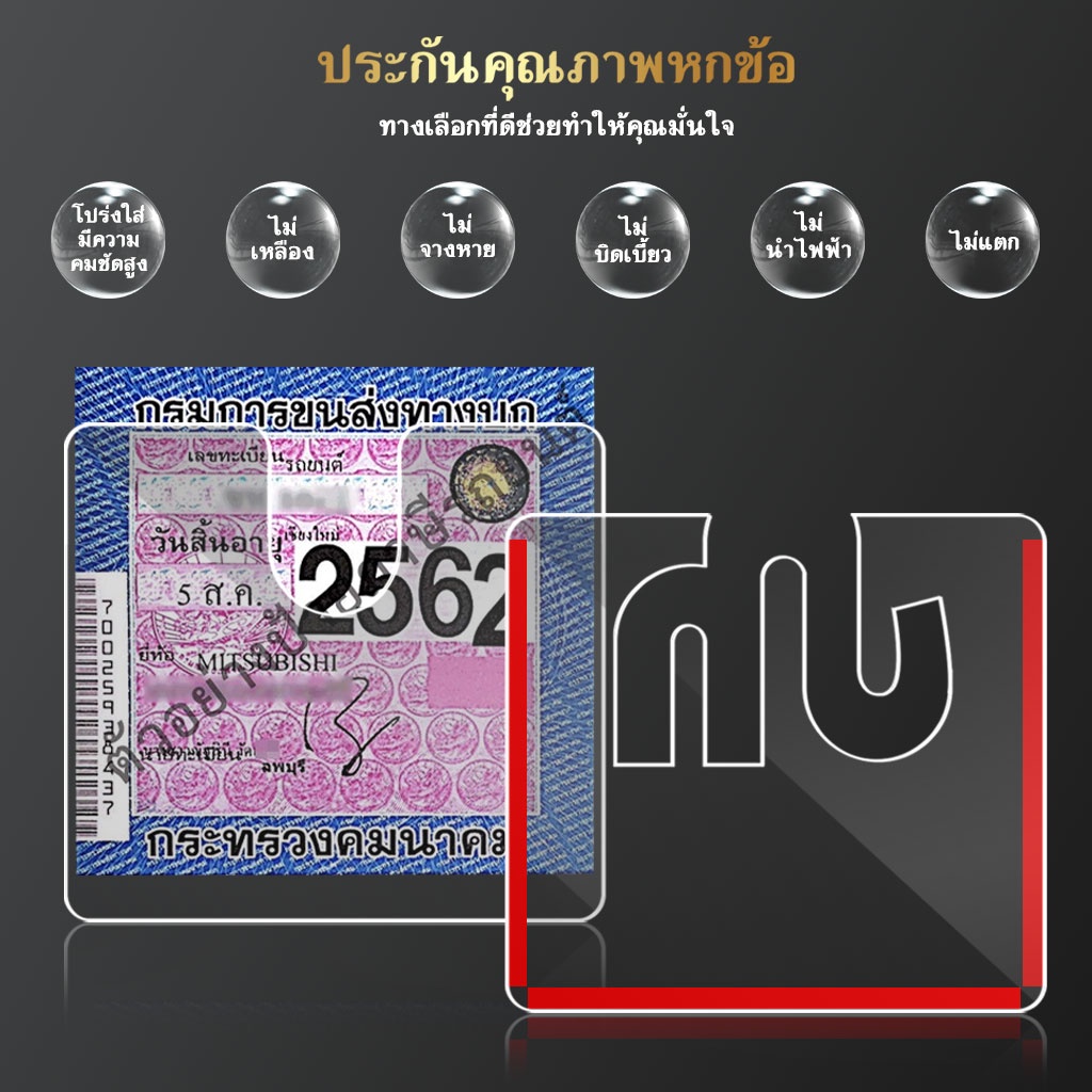  กรอบใส่ป้ายภาษี  3