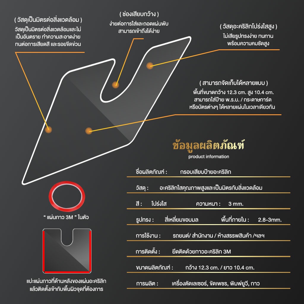  กรอบใส่ป้ายภาษี  5