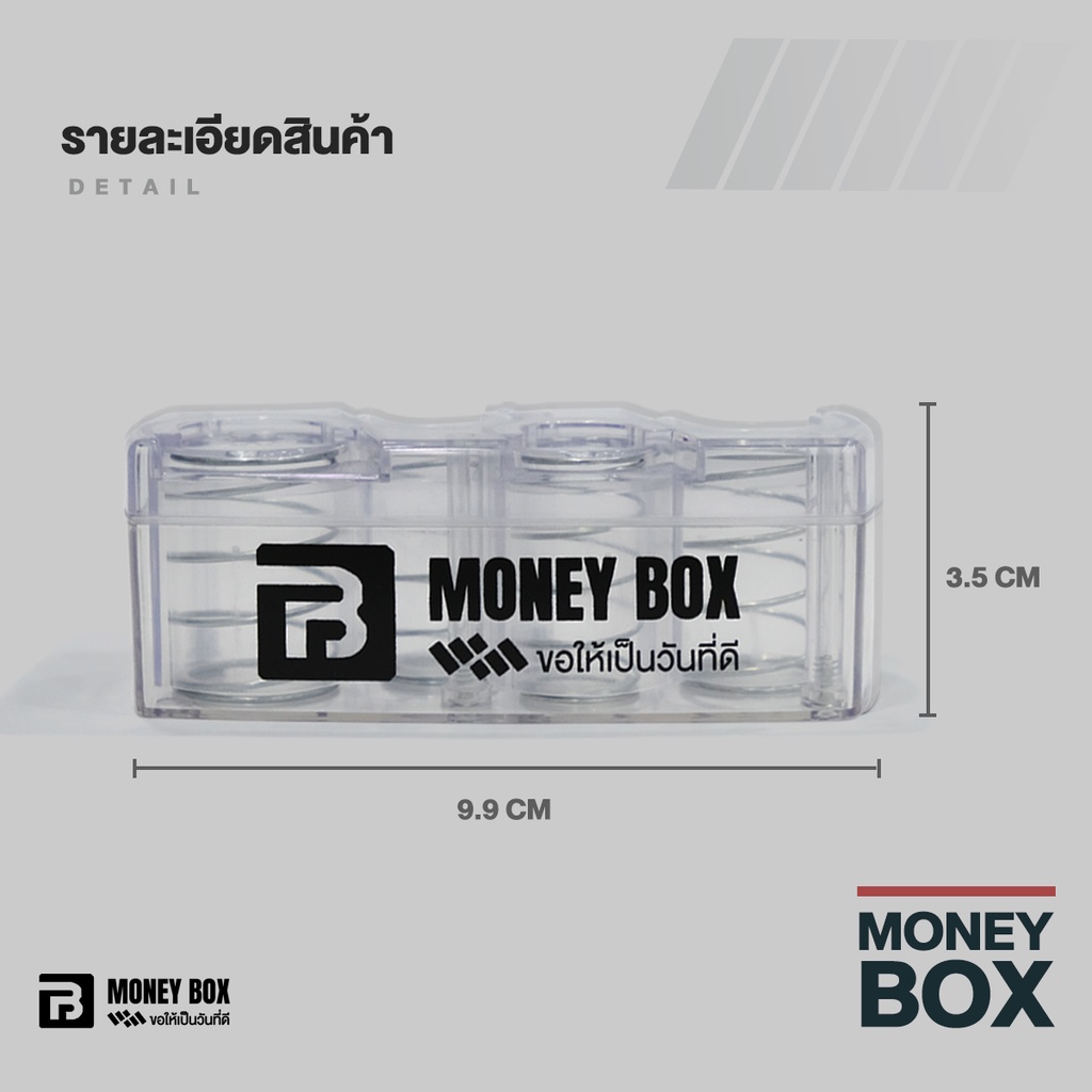 กล่องใส่เหรียญ 5