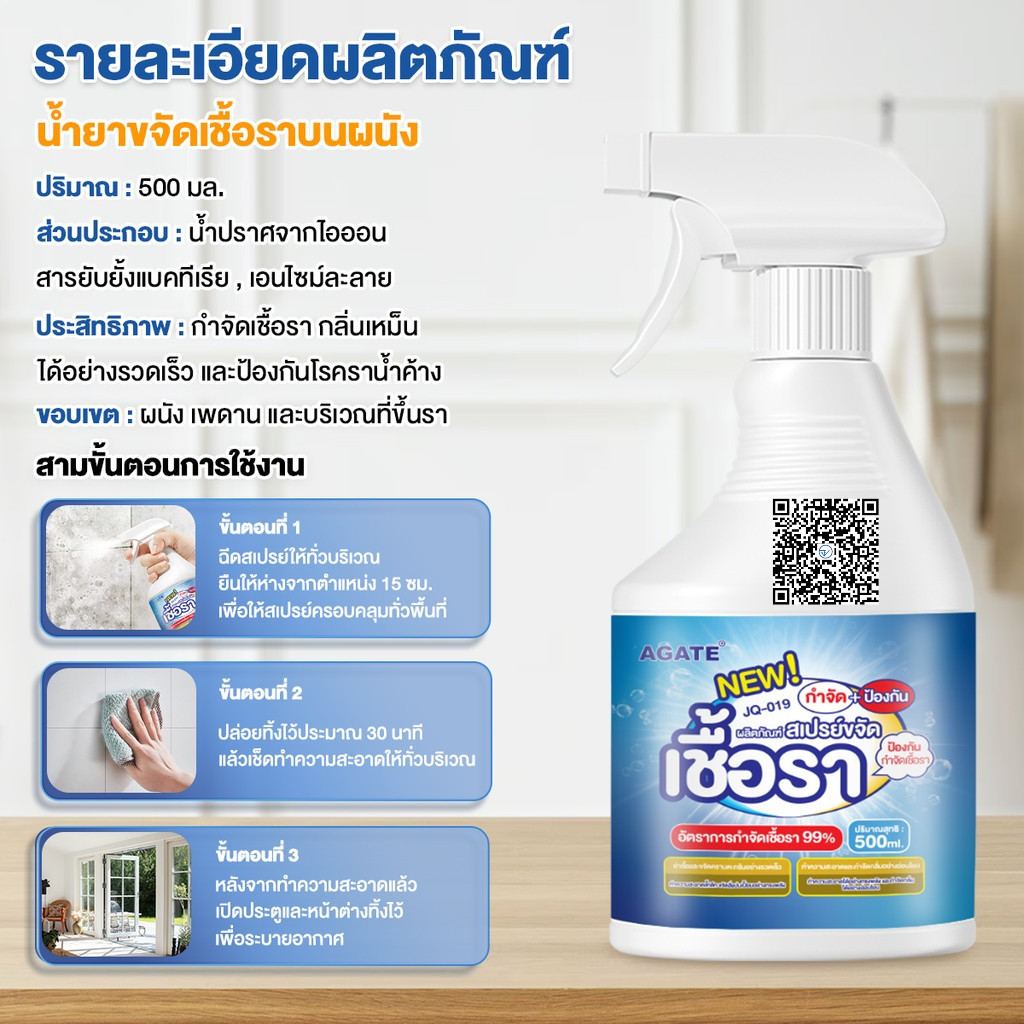 สเปรย์กำจัดเชื้อรากำแพง  5