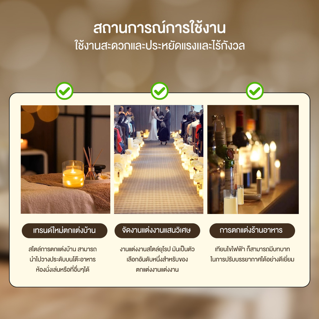 เทียนอิเล็กทรอนิกส์  6