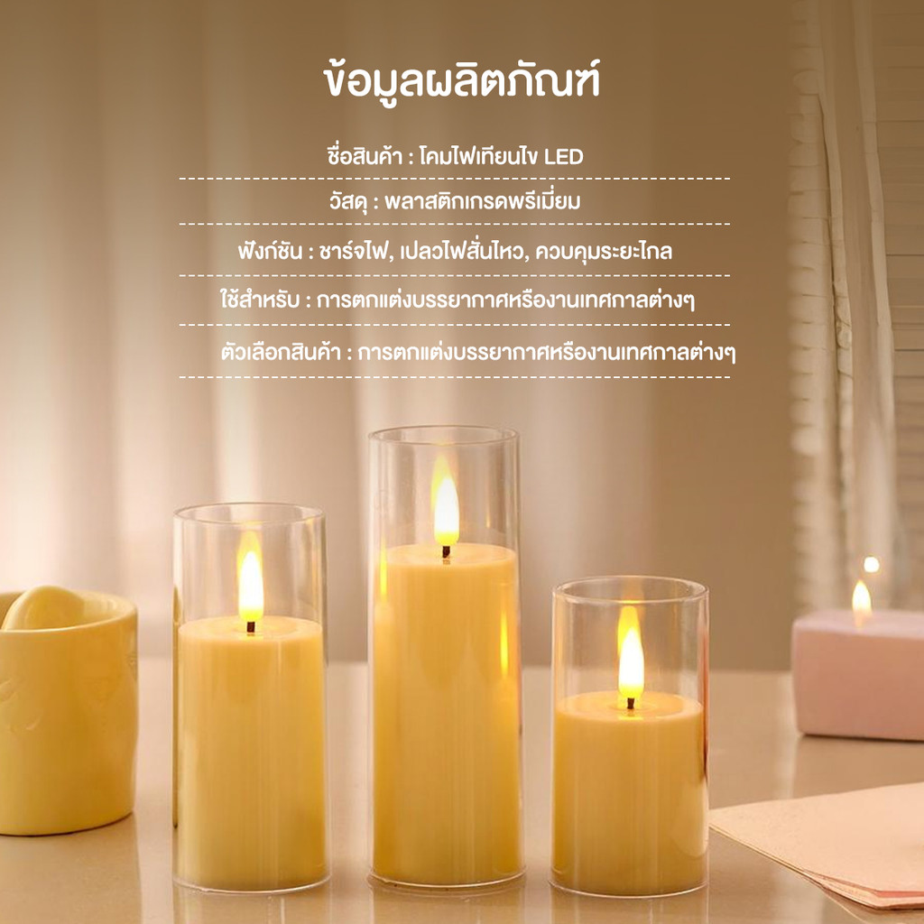 เทียนอิเล็กทรอนิกส์  7