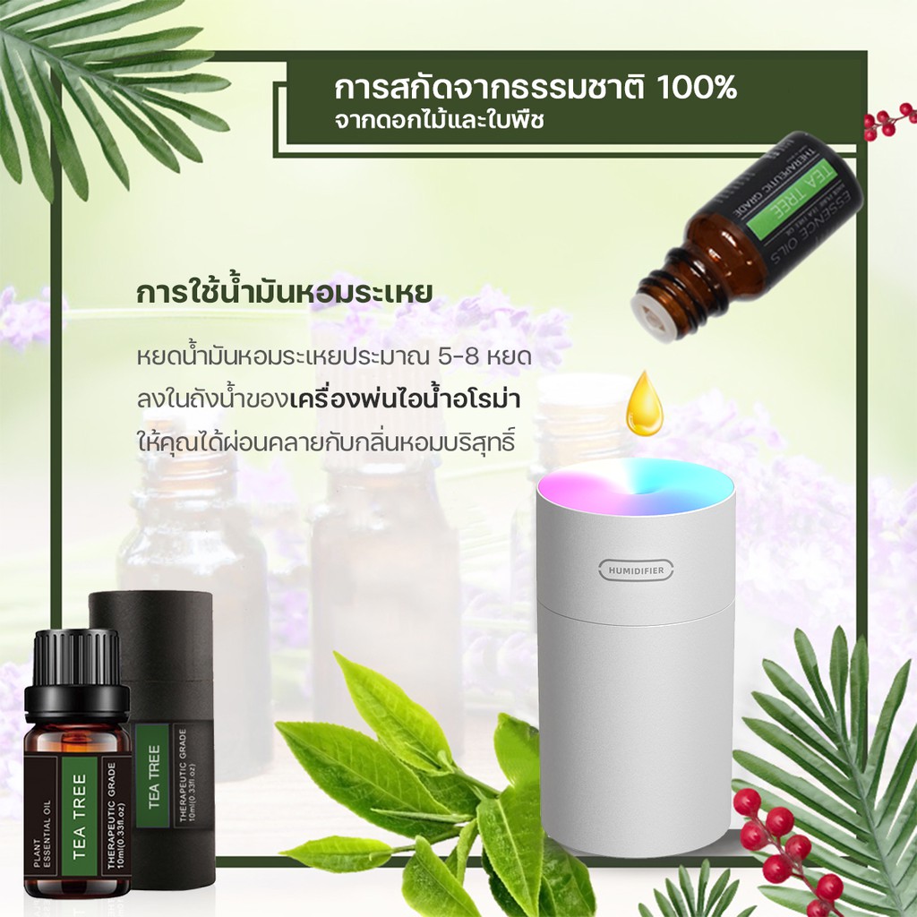 น้ำมันหอมระเหย 4