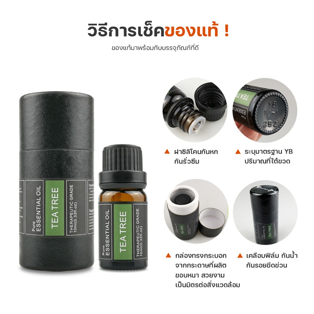 น้ำมันหอมระเหย 5