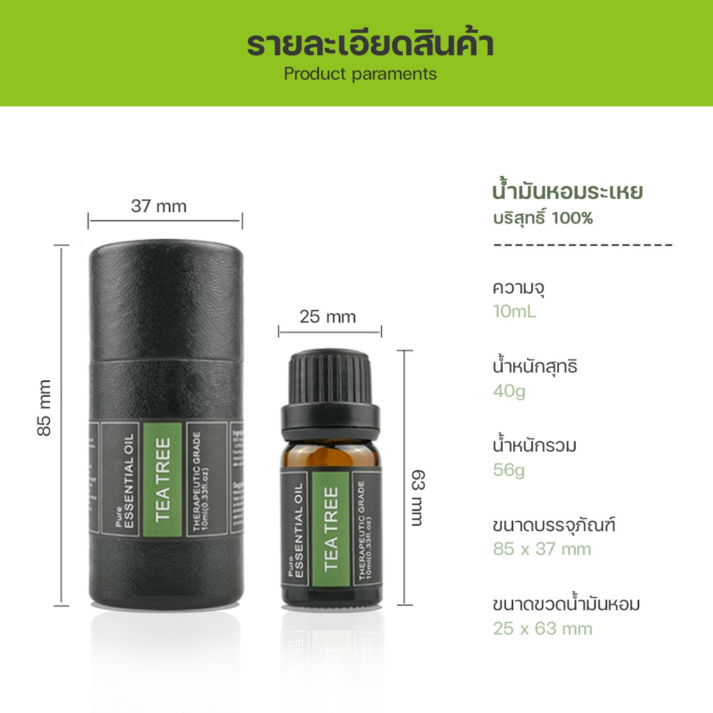 น้ำมันหอมระเหย 6