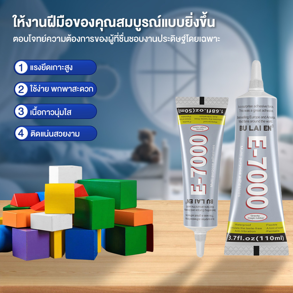 กาวติดผ้า 2