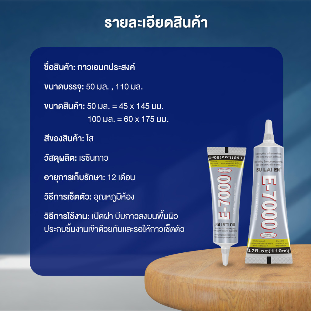 กาวติดผ้า 6