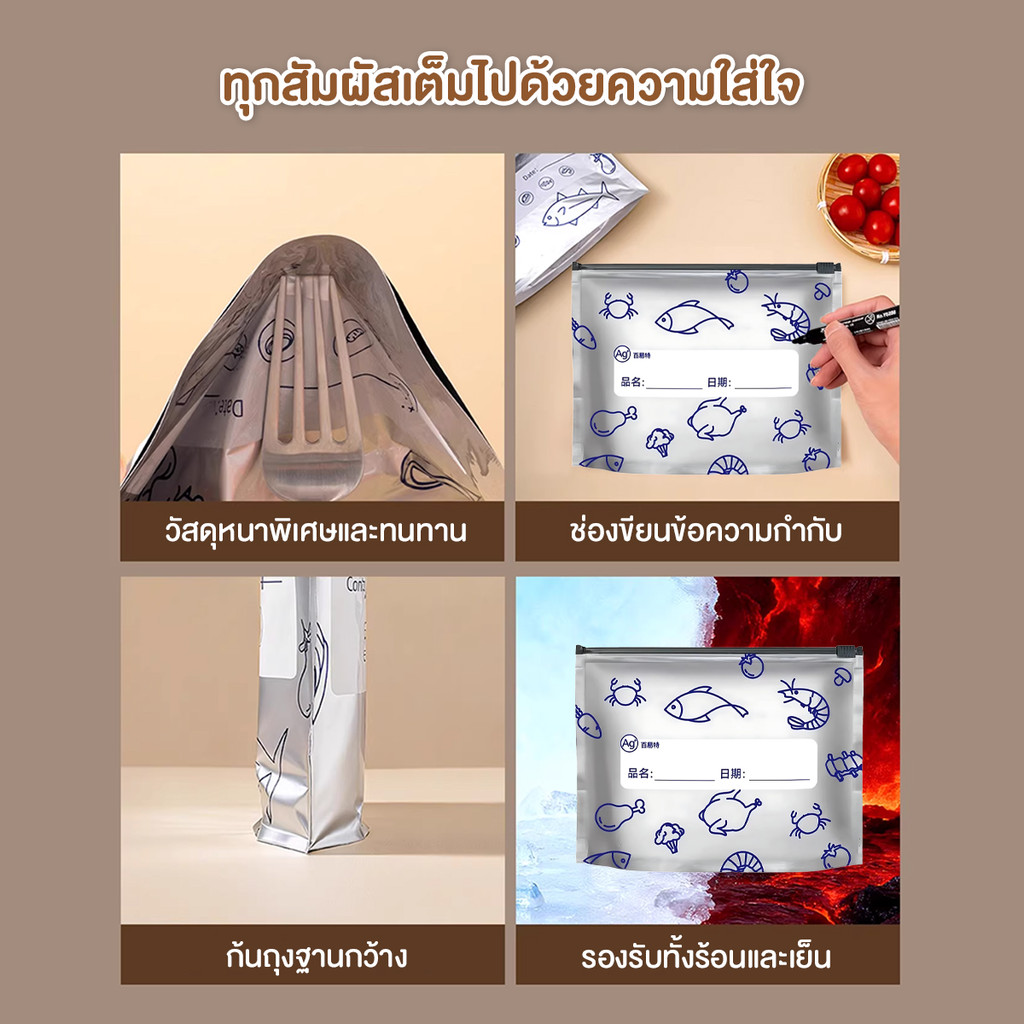 ถุงเก็บอาหารสด  5