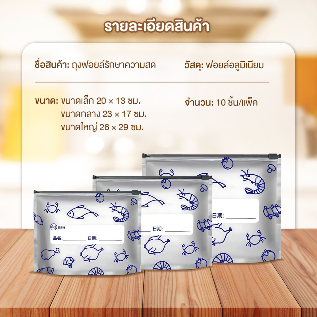 ถุงเก็บอาหารสด  6