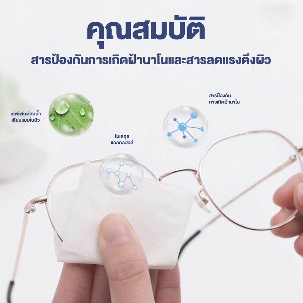  แผ่นเช็ดแว่นตา 