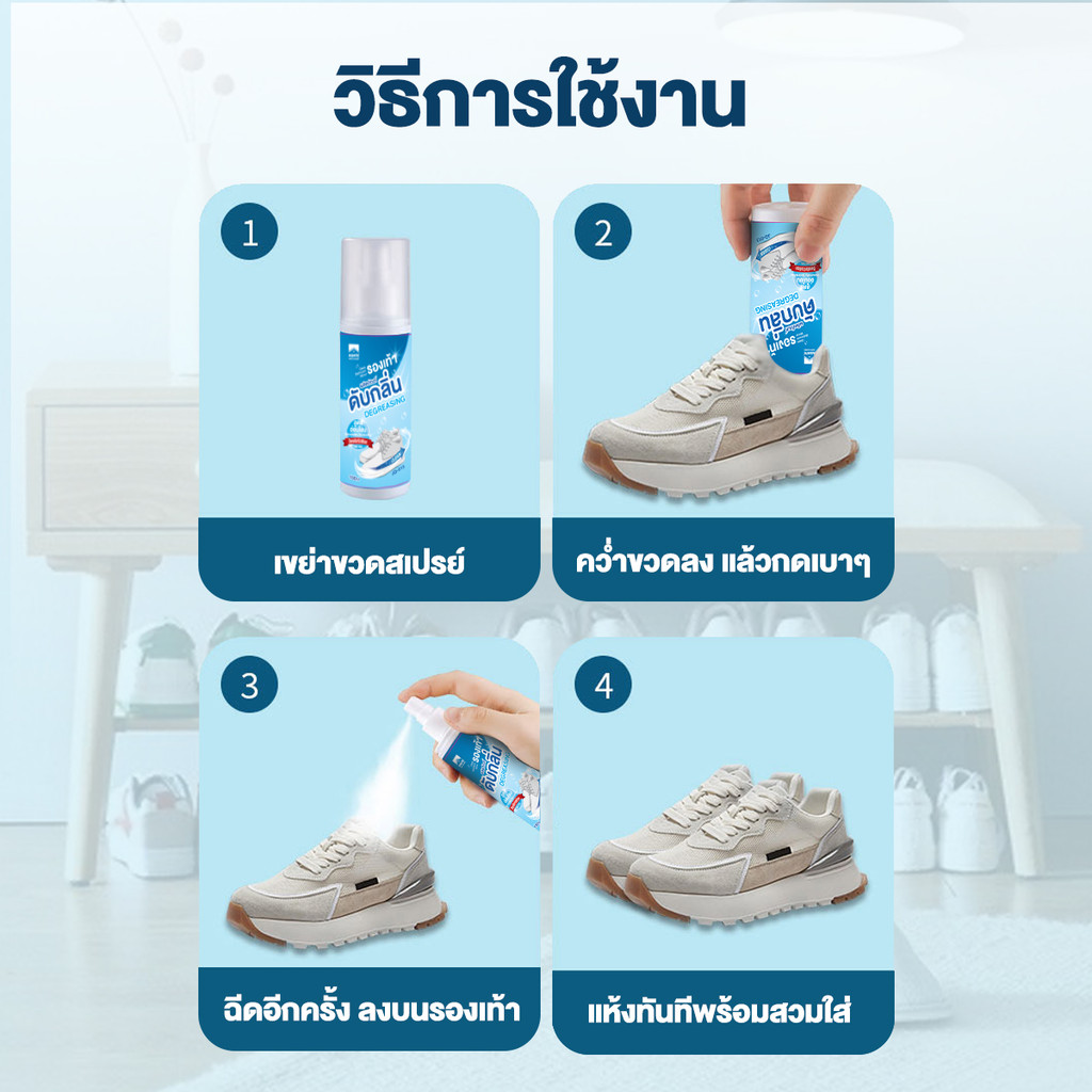 สเปรย์ดับกลิ่นรองเท้าเหม็น