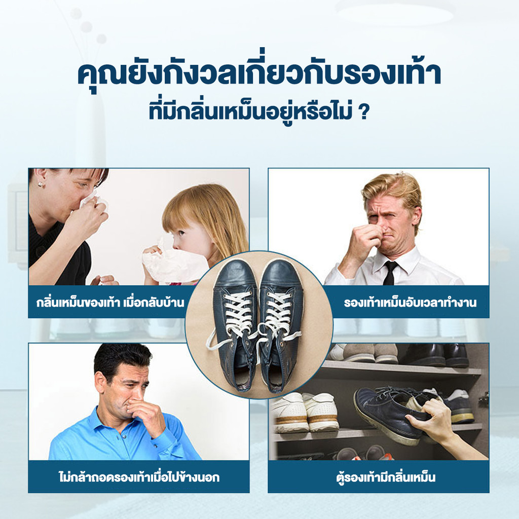สเปรย์ดับกลิ่นรองเท้าเหม็น 2