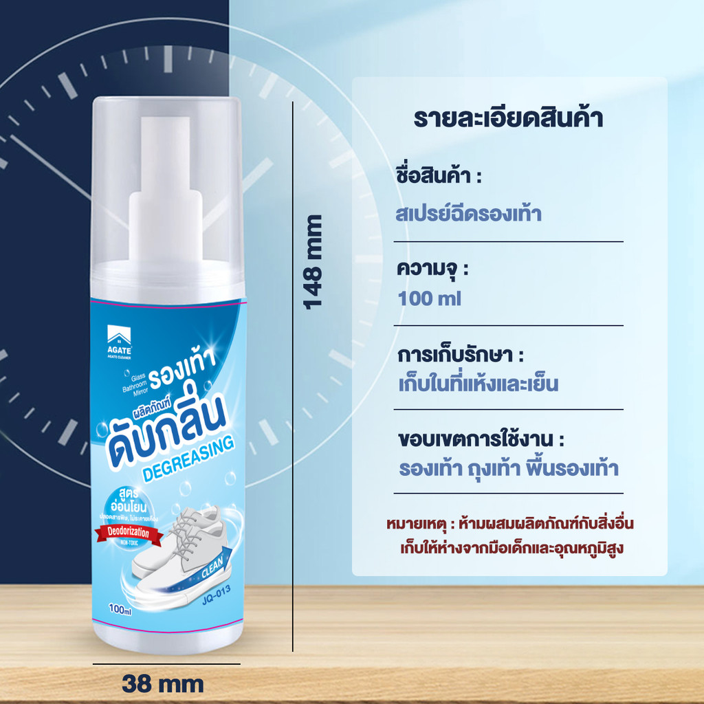 สเปรย์ดับกลิ่นรองเท้าเหม็น 6