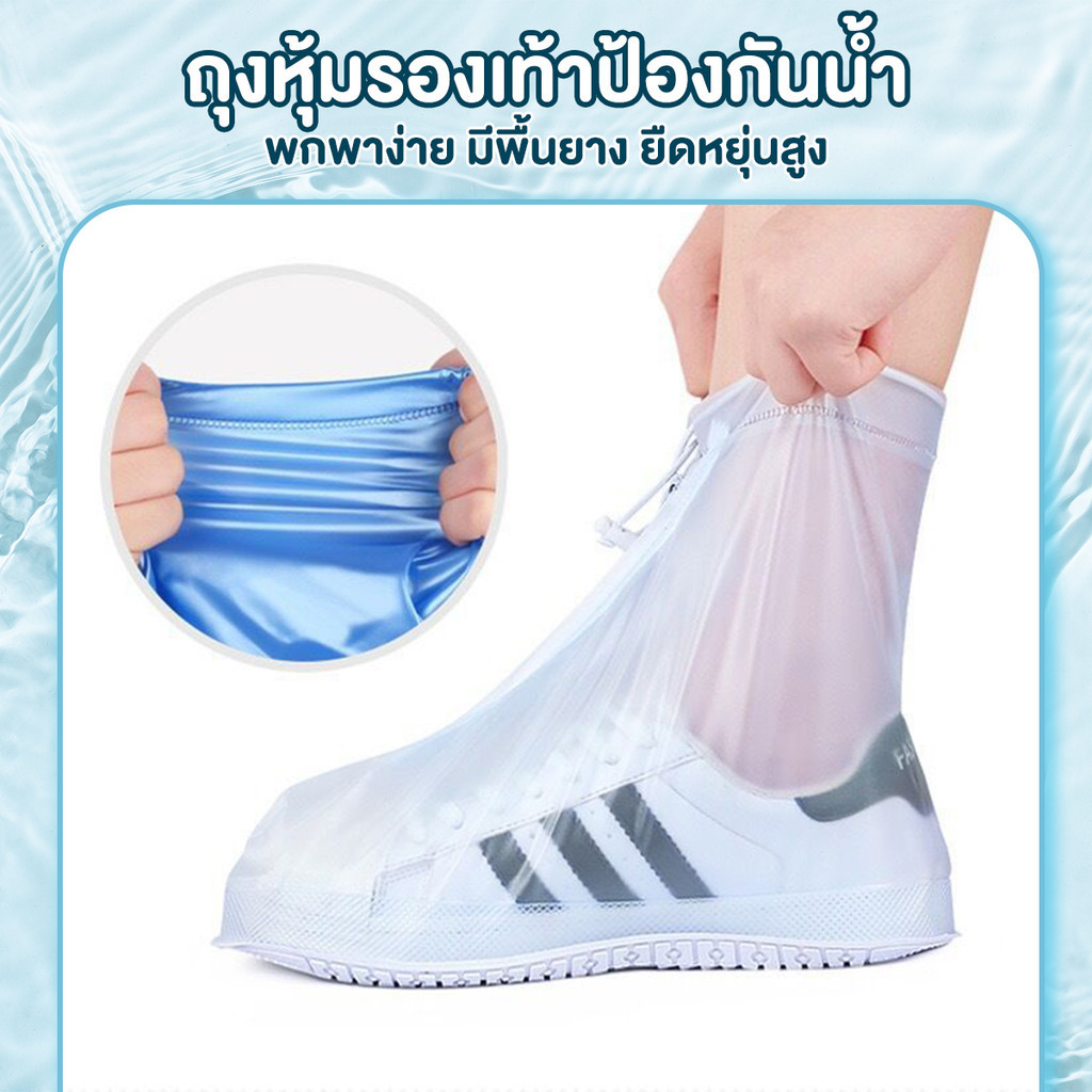  ถุงคลุมรองเท้ากันน้ำ