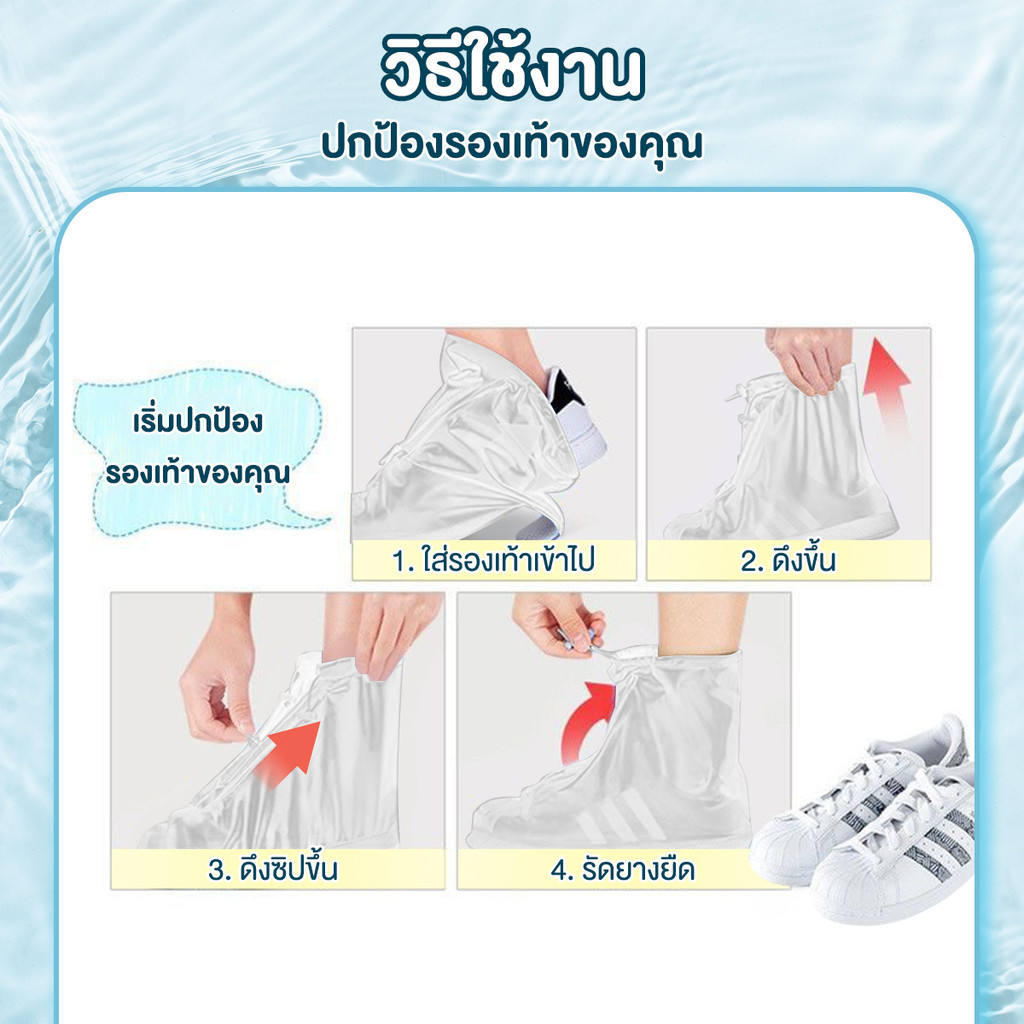  ถุงคลุมรองเท้ากันน้ำ 6