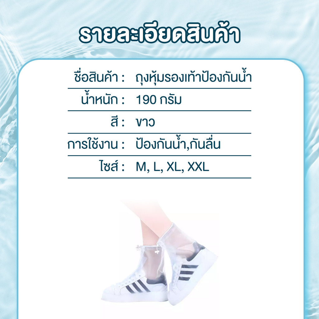  ถุงคลุมรองเท้ากันน้ำ 7