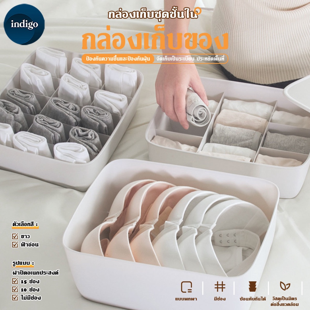 กล่องเก็บชุดชั้นใน 2